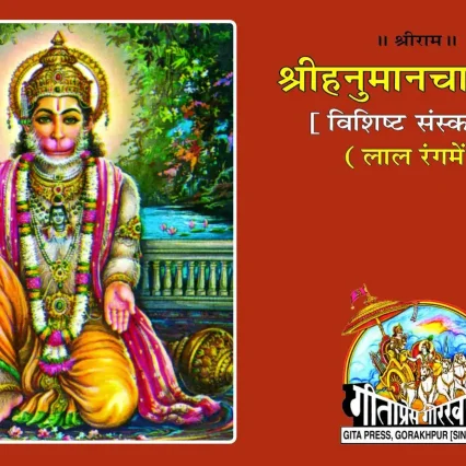 Shri Durga Chalisa Small Size 1033