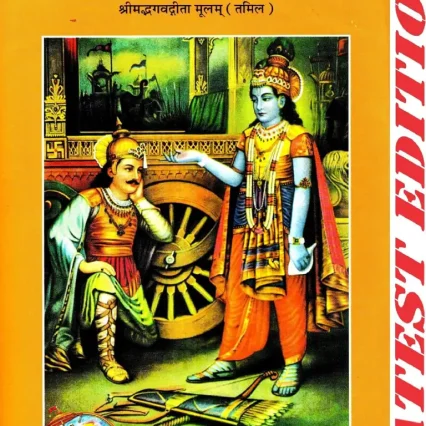 Geeta Book